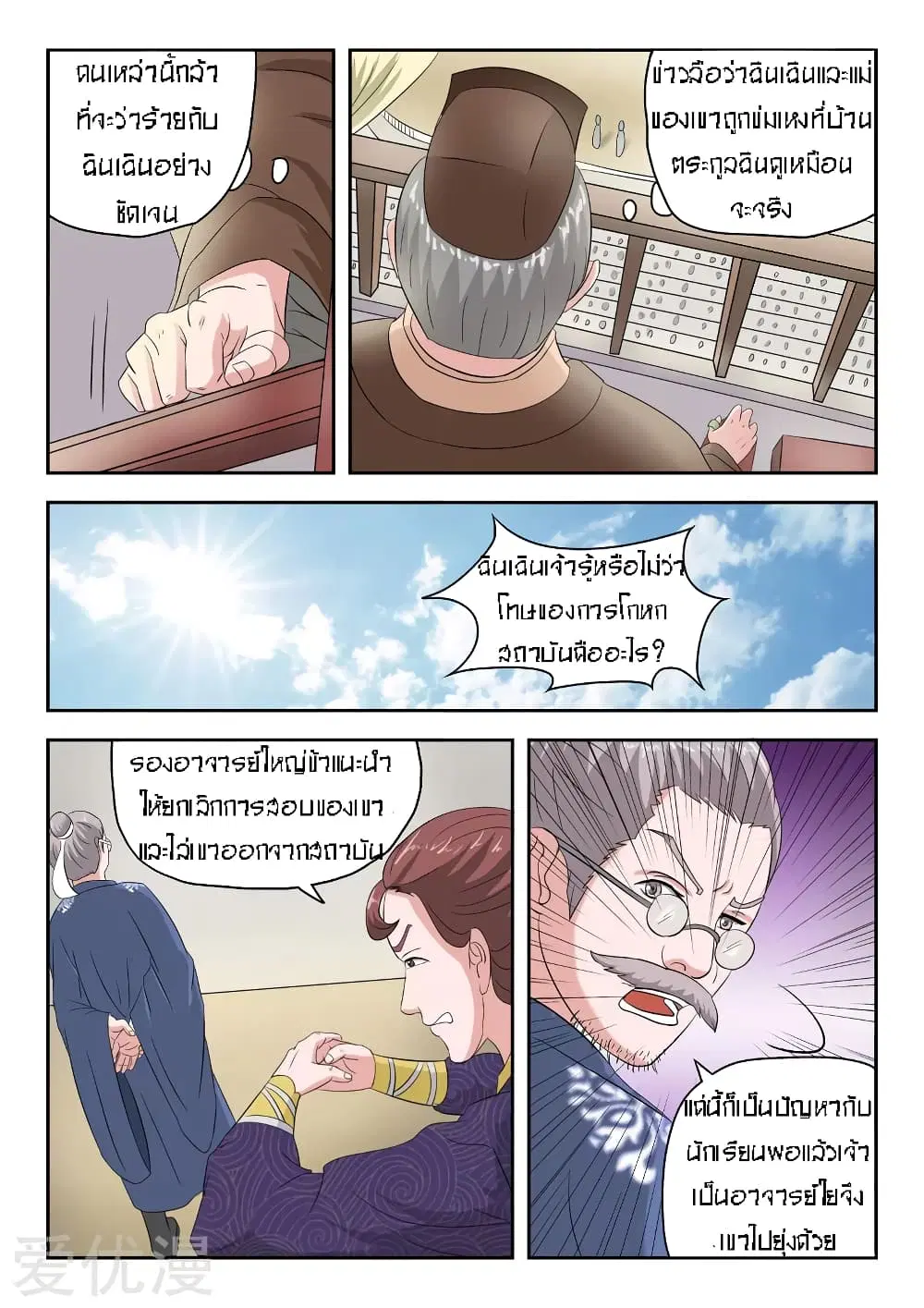 Martial Master ตอนที่ 81 หน้า 7