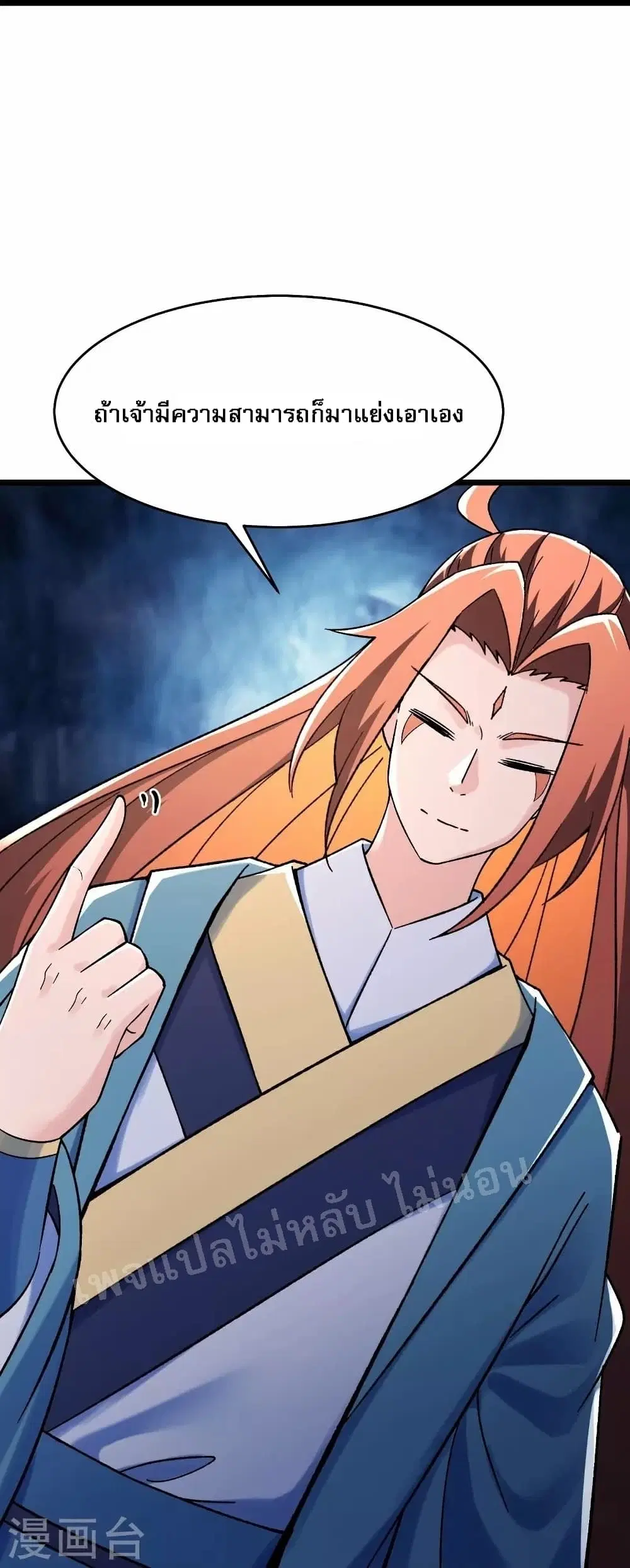 My Harem is All Female Students ตอนที่ 117 หน้า 31