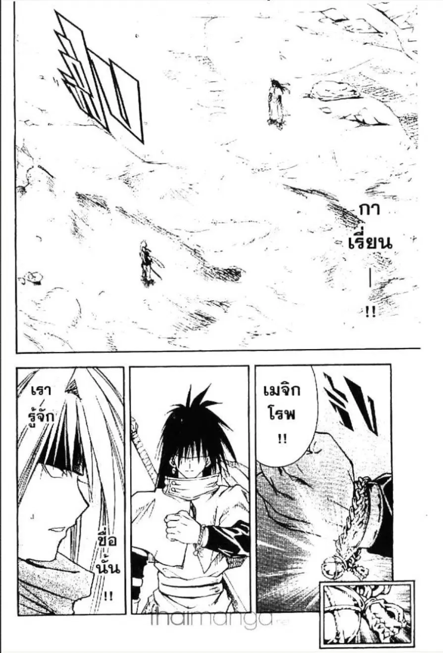 MÄR ตอนที่ 106 หน้า 5