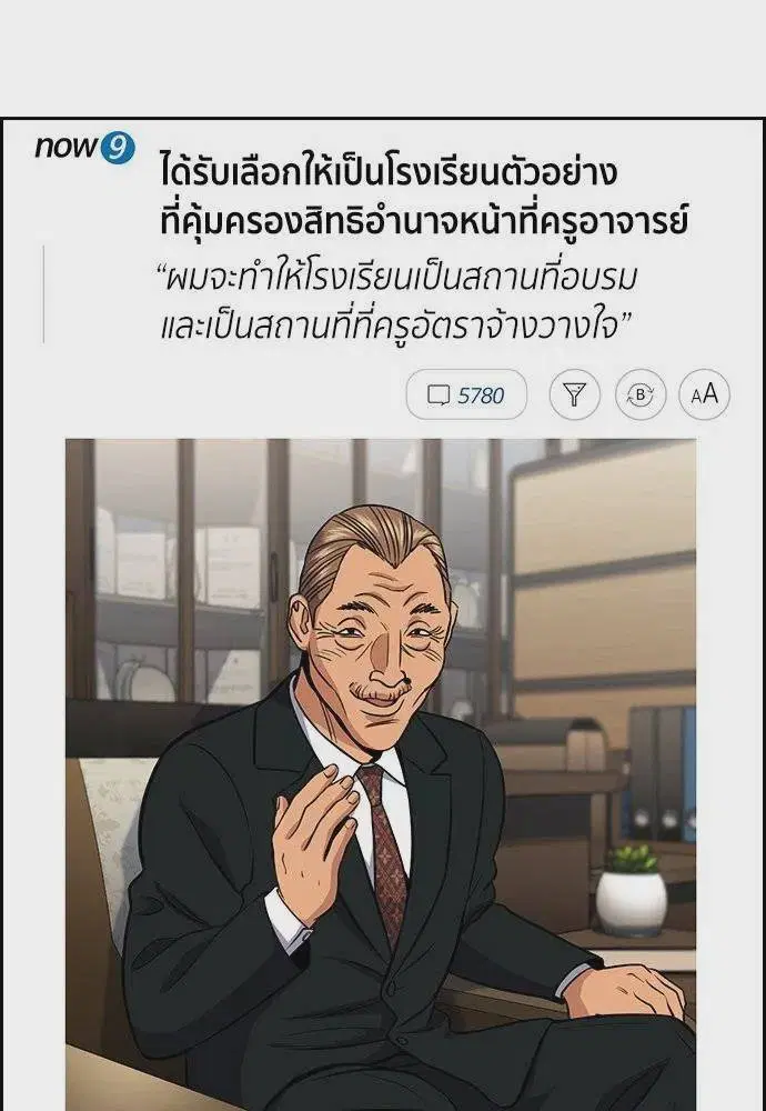 True Education ตอนที่ 169 หน้า 22