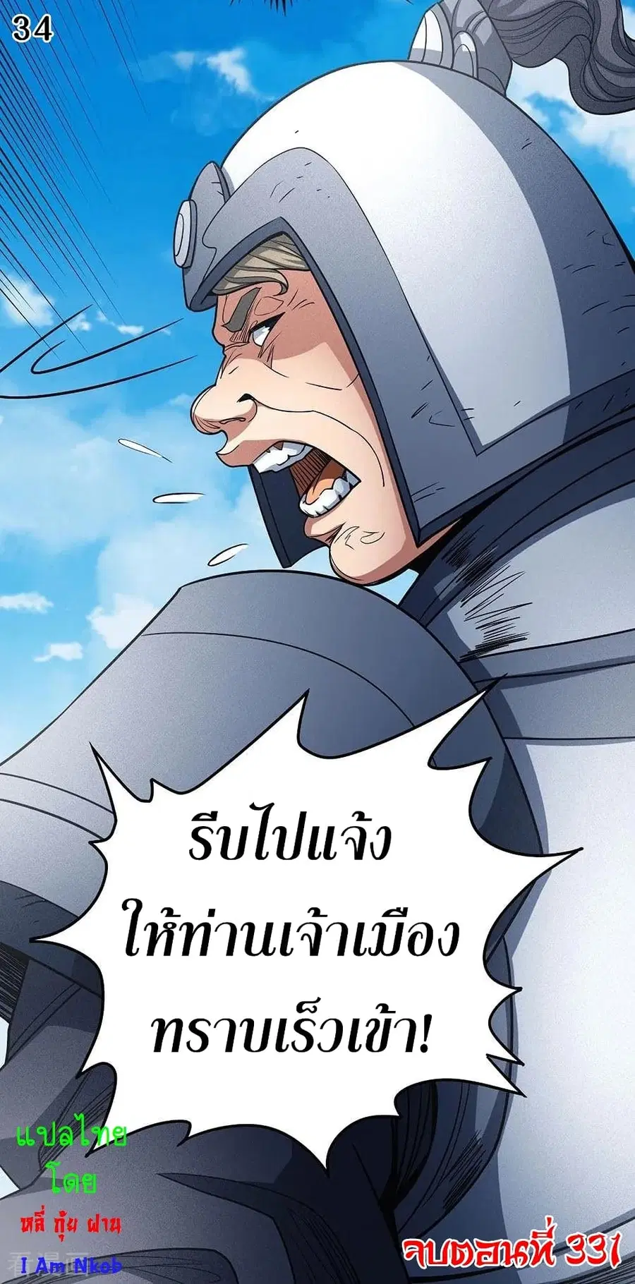God of Martial Arts ตอนที่ 331 หน้า 35