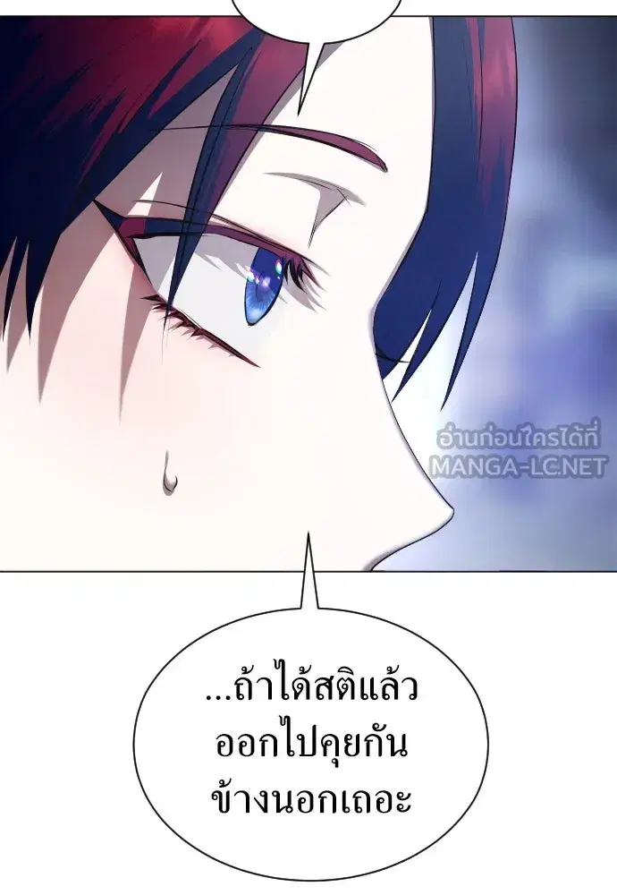 Your Throne ตอนที่ 254 หน้า 18
