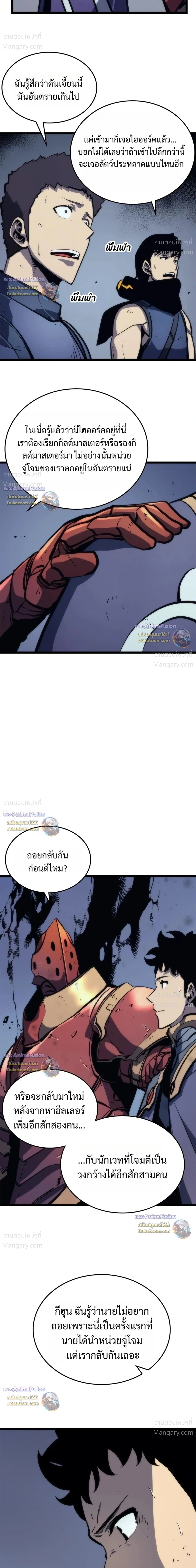 Solo Leveling: Ragnarok โซโล่เลเวลลิ่ง แร็คนาร็อค ตอนที่ 71 หน้า 24