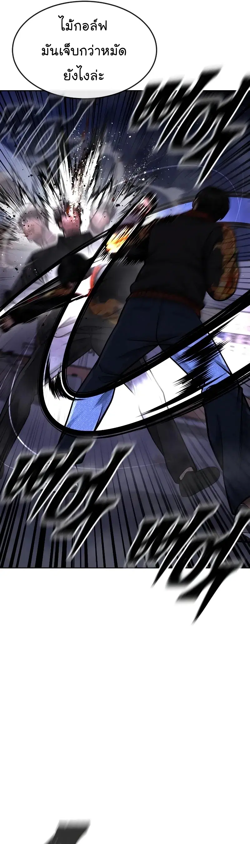 Quest Supremacy ตอนที่ 107 หน้า 46
