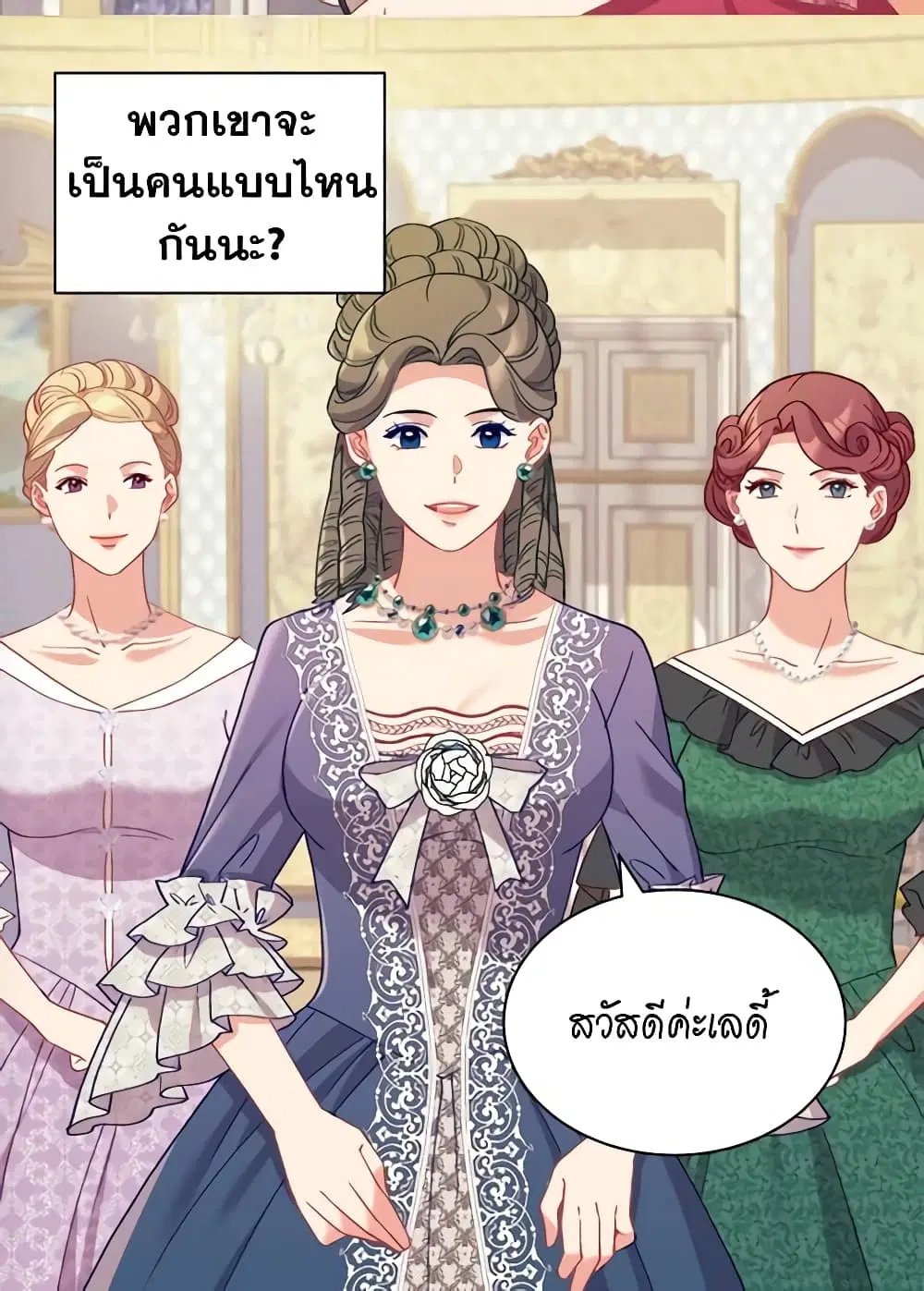 What It Takes to be a Villainess ตอนที่ 131 หน้า 9
