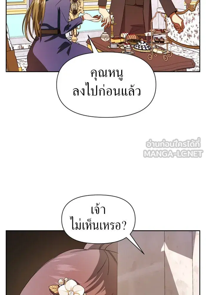 Your Throne ตอนที่ 45 หน้า 99