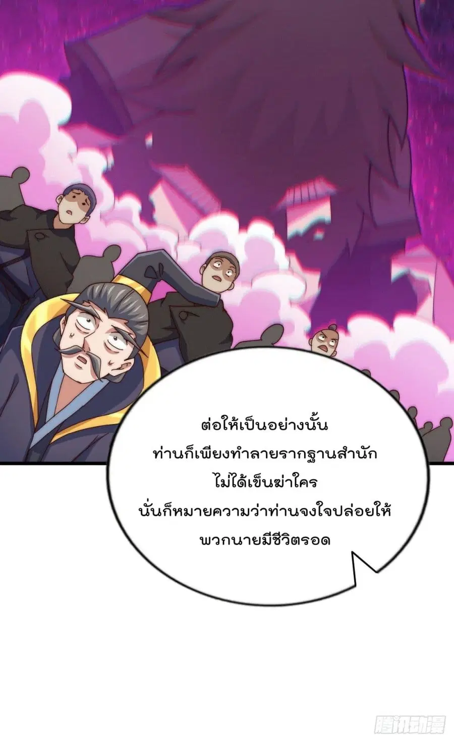 Who is your Daddy ตอนที่ 96 หน้า 40