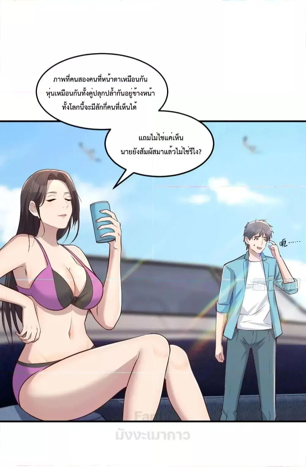 My Twin Girlfriends Loves Me So Much ตอนที่ 205 หน้า 20