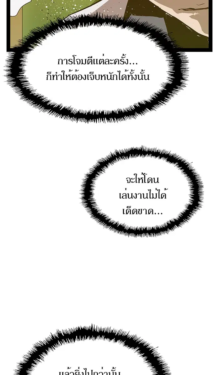 Weak Hero ตอนที่ 120 หน้า 88