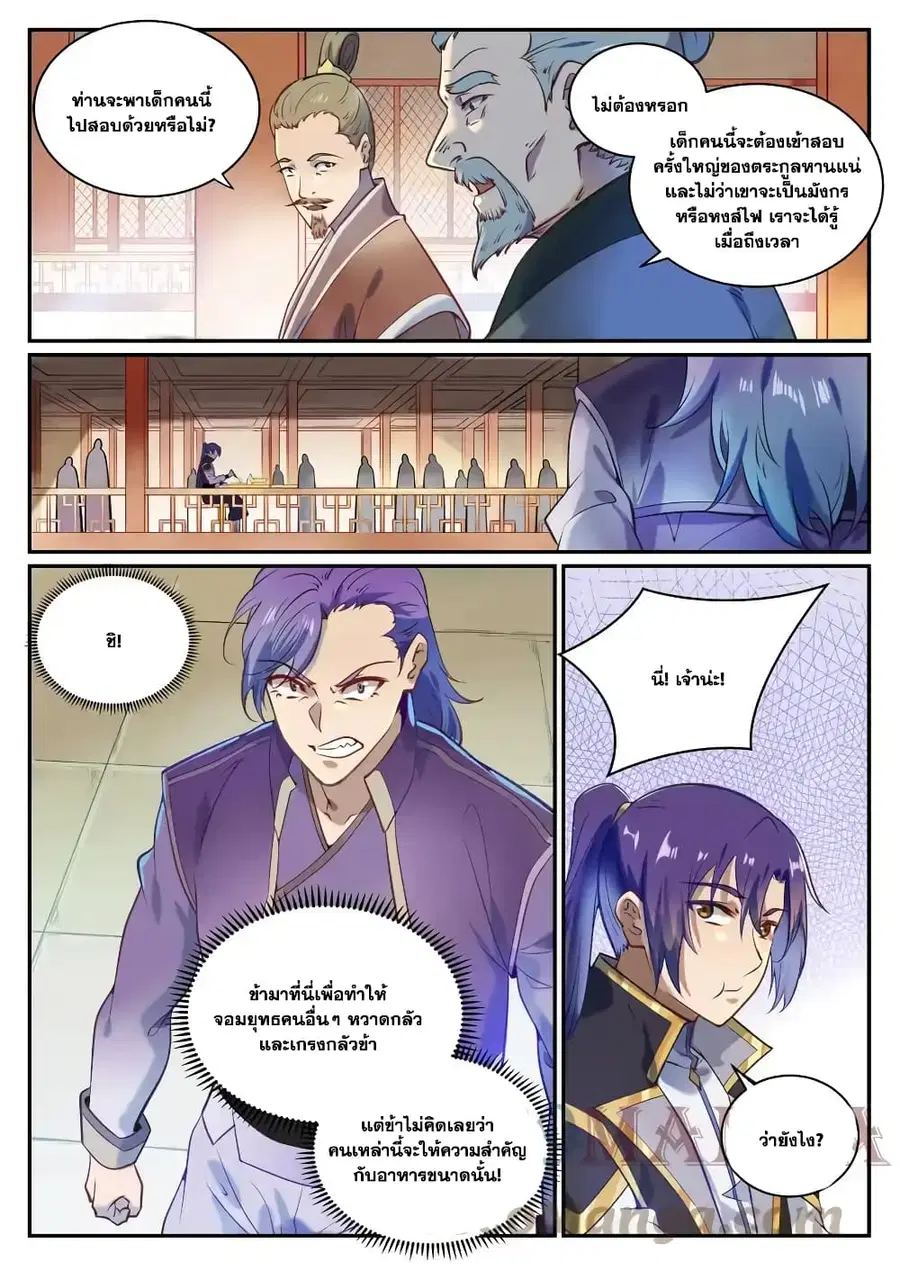 Bailian Chengshen ตอนที่ 851 หน้า 4