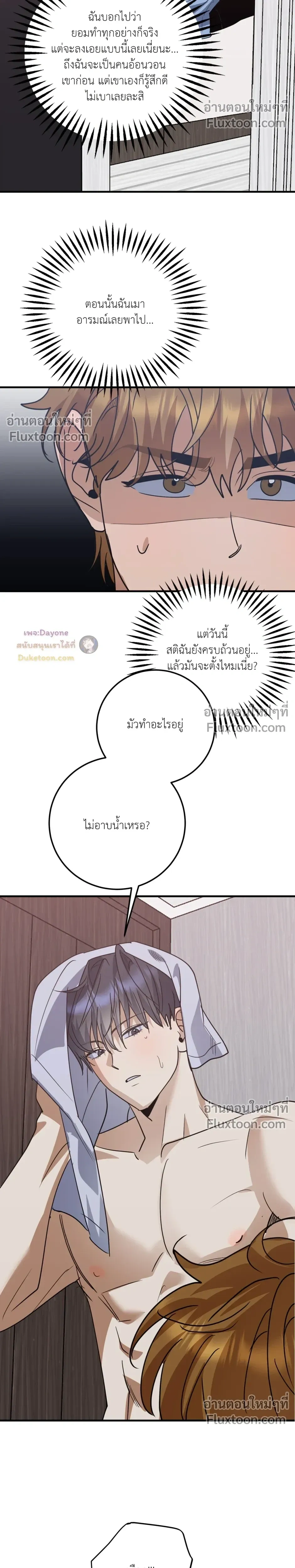 เอาน่า!_คิดซะว่าโรแมนติก ตอนที่ 3 หน้า 17