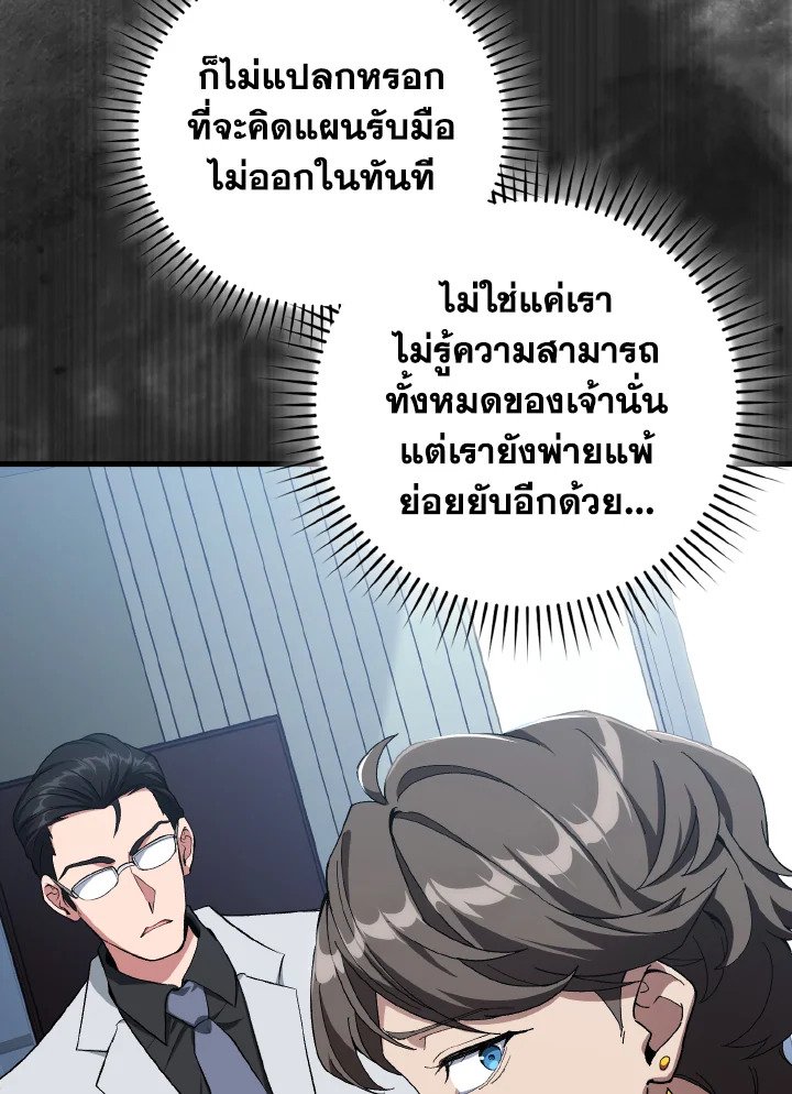 Max Level Player ตอนที่ 84 หน้า 66
