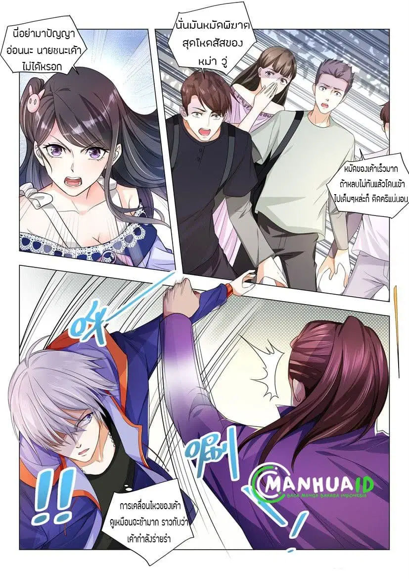 Shen Hao’s Heavenly Fall System ตอนที่ 15 หน้า 5