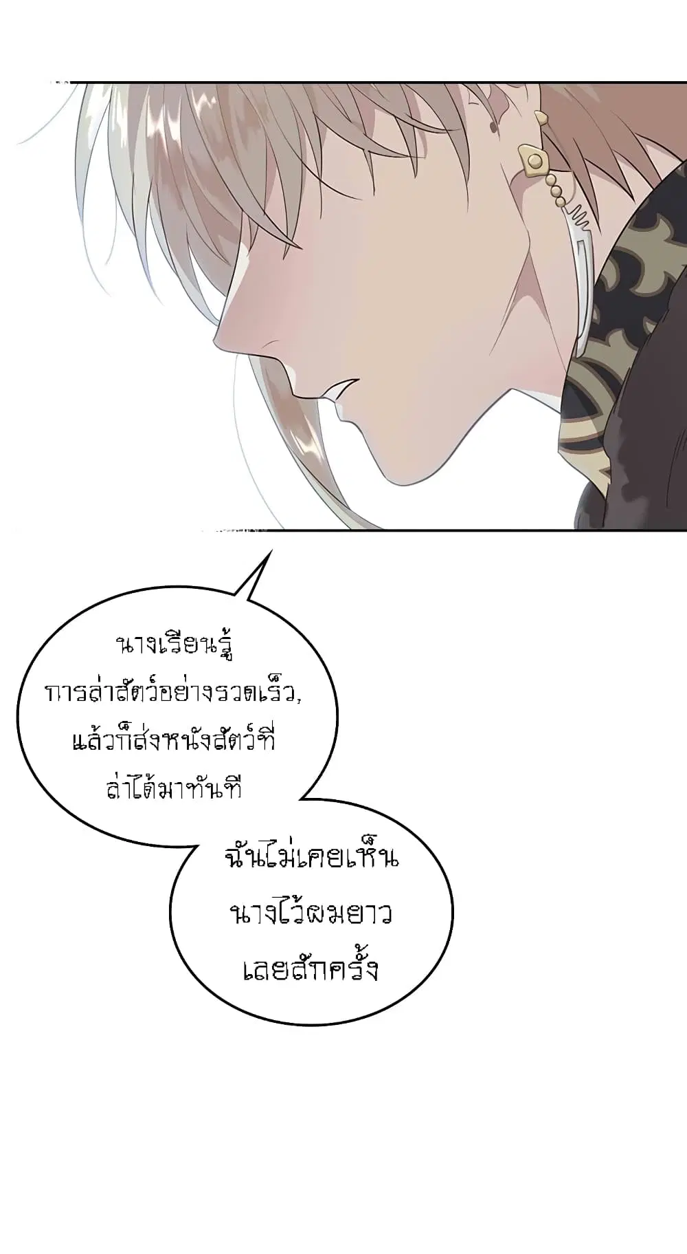 The Knight and Her Emperor ตอนที่ 79 หน้า 28