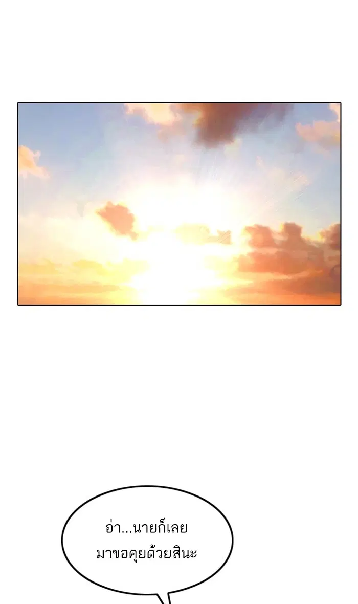 Random Chat ตอนที่ 121 หน้า 88