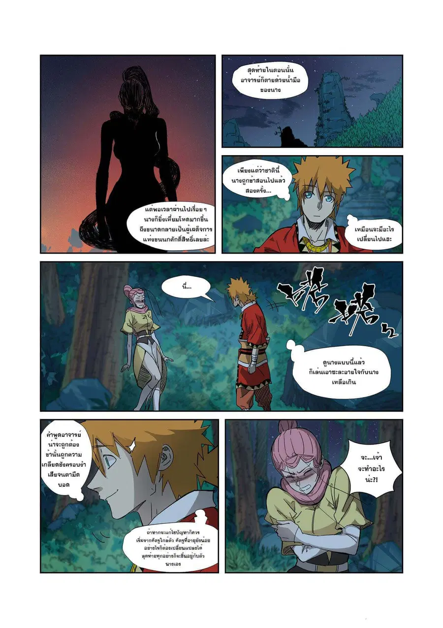 Tales of Demons and Gods ตอนที่ 330 หน้า 6