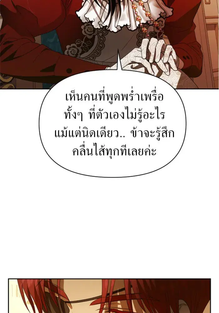Your Throne ตอนที่ 56 หน้า 106