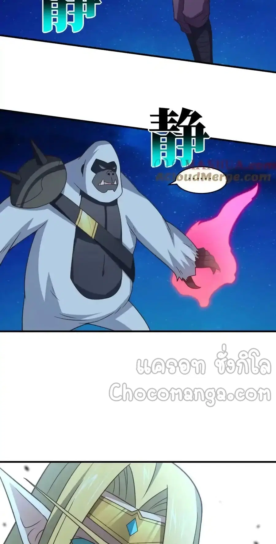 High Energy Strikes ตอนที่ 309 หน้า 40