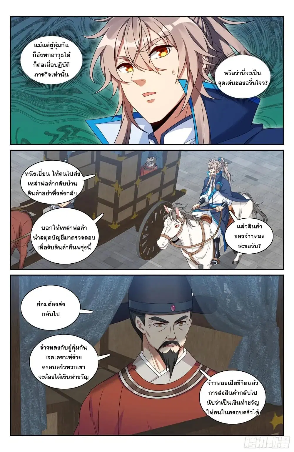 Nightwatcher ตอนที่ 232 หน้า 13