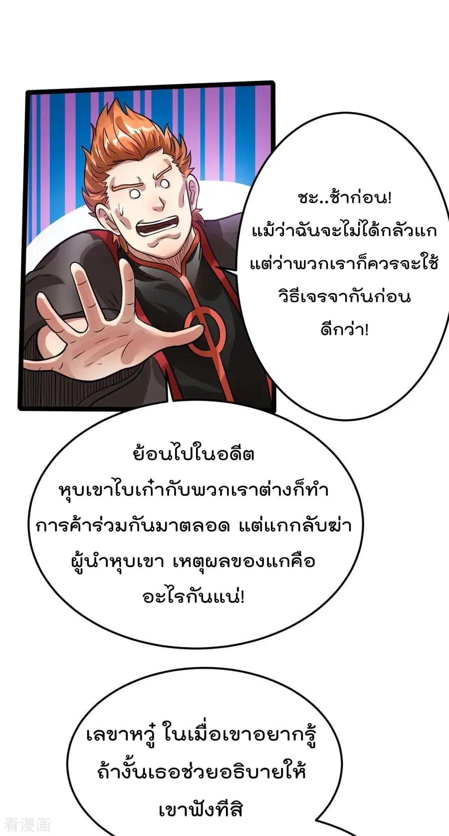 Immortal King of City ตอนที่ 78 หน้า 19