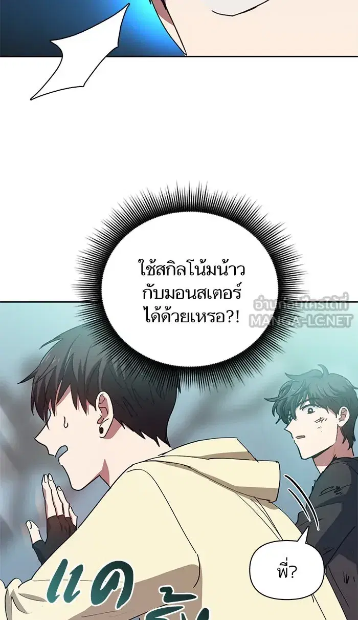 The S-Classes That I Raised (My S-Class Hunters) ตอนที่ 21 หน้า 63