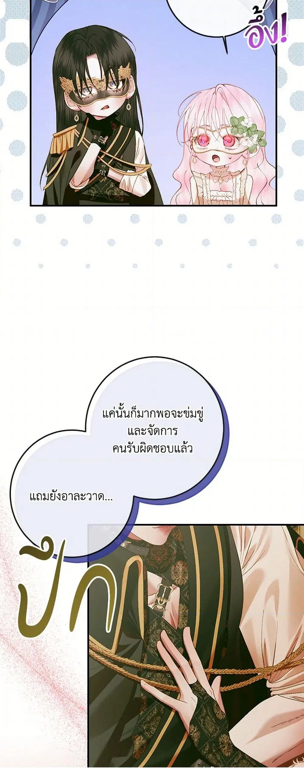 The Siren: Becoming the Villain’s Family ตอนที่ 136 หน้า 40
