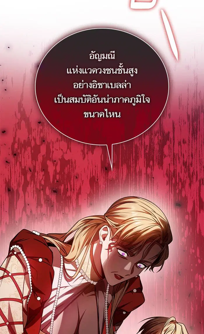 Sister I Am the Queen in This Life ตอนที่ 18 หน้า 104
