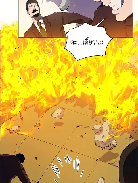 The Descent of the Demonic Master ตอนที่ 119 หน้า 81