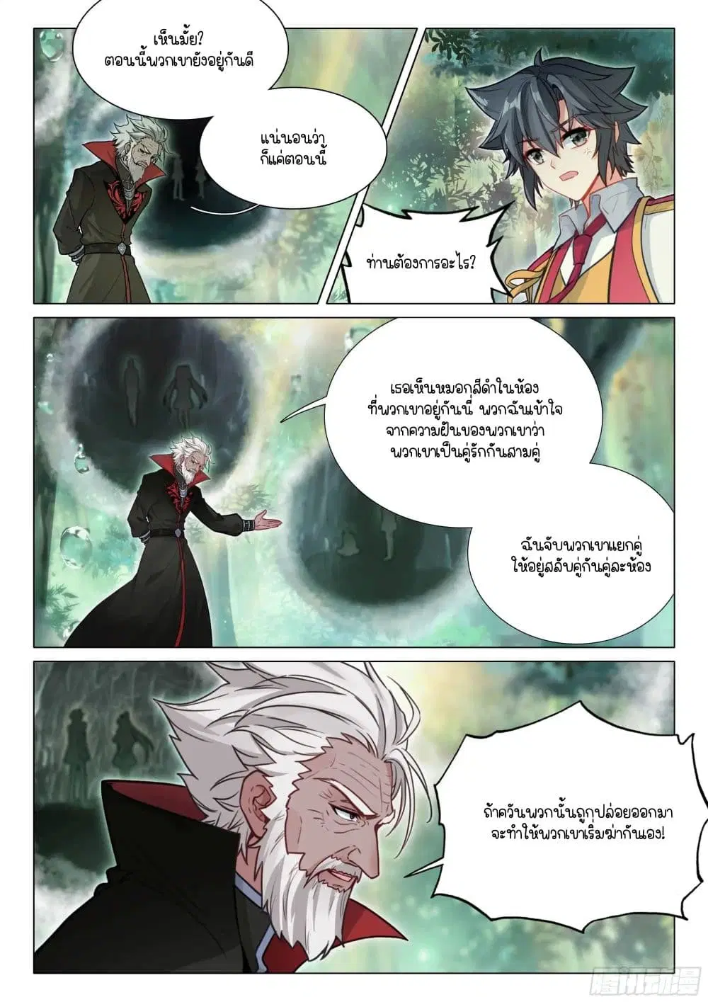 Douluo Dalu III: Longwang Chuanshuo ตอนที่ 408 หน้า 14