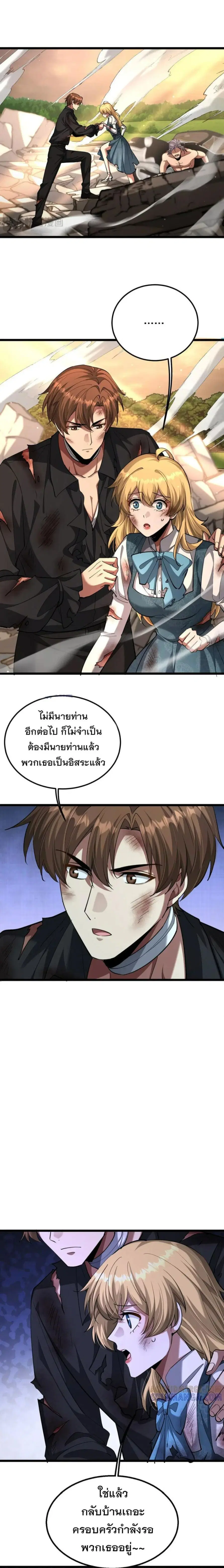 i’m stuck on the same day for a thousand years ตอนที่ 215 หน้า 4