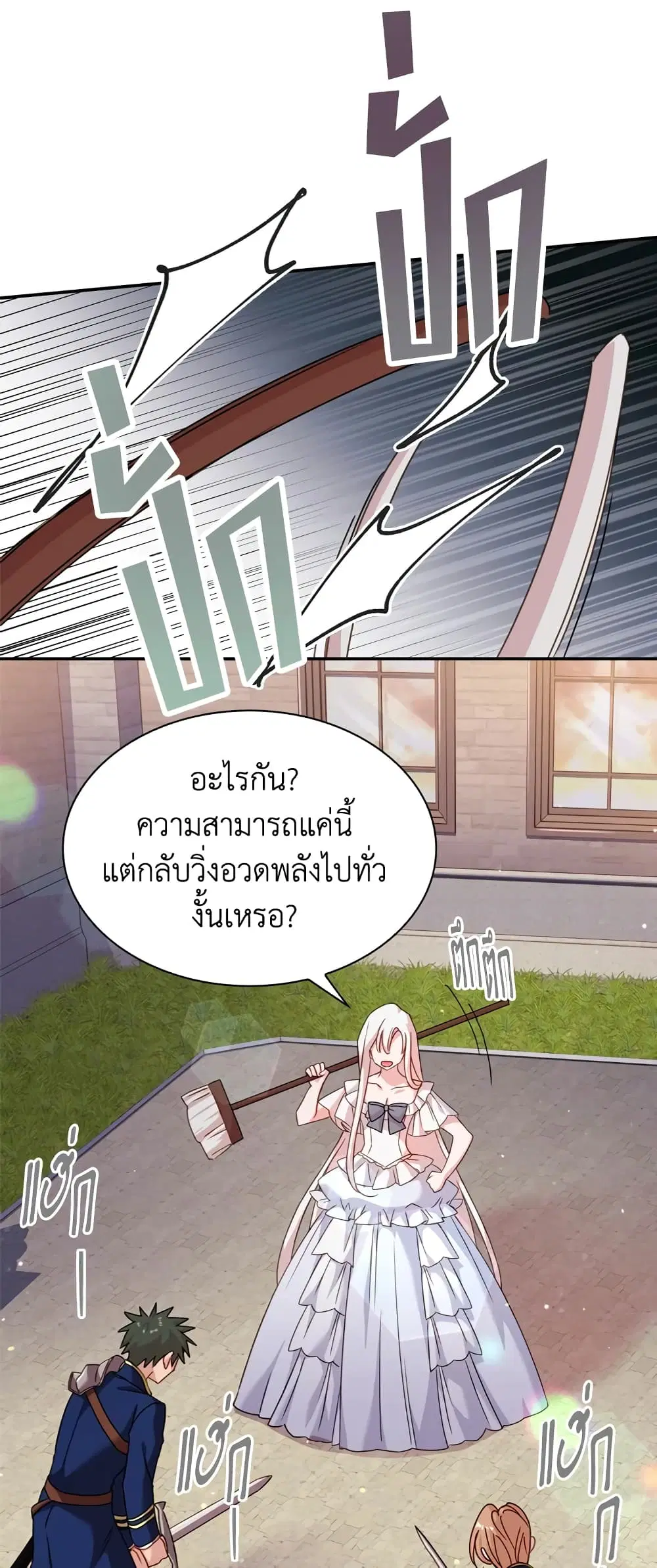 The Lady Needs a Break ตอนที่ 17 หน้า 35