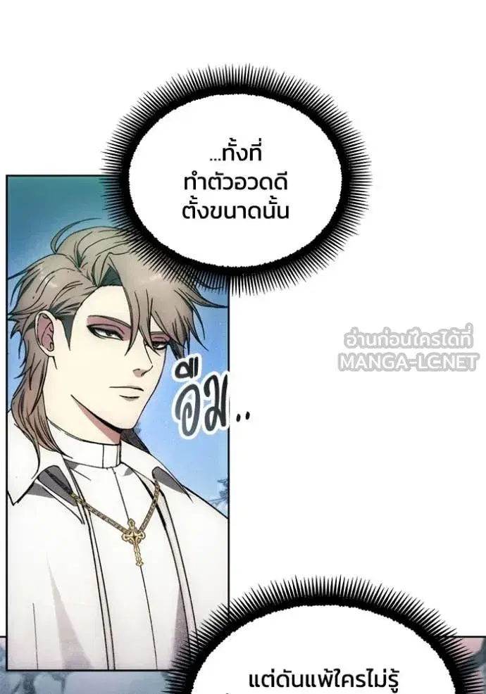 How to Live as a Villain ตอนที่ 193 หน้า 83