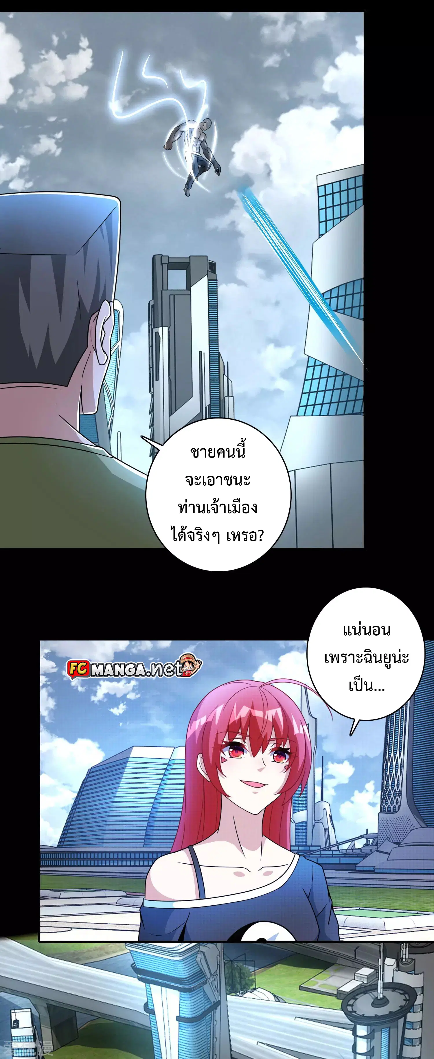 The King of Doom ตอนที่ 284 หน้า 6