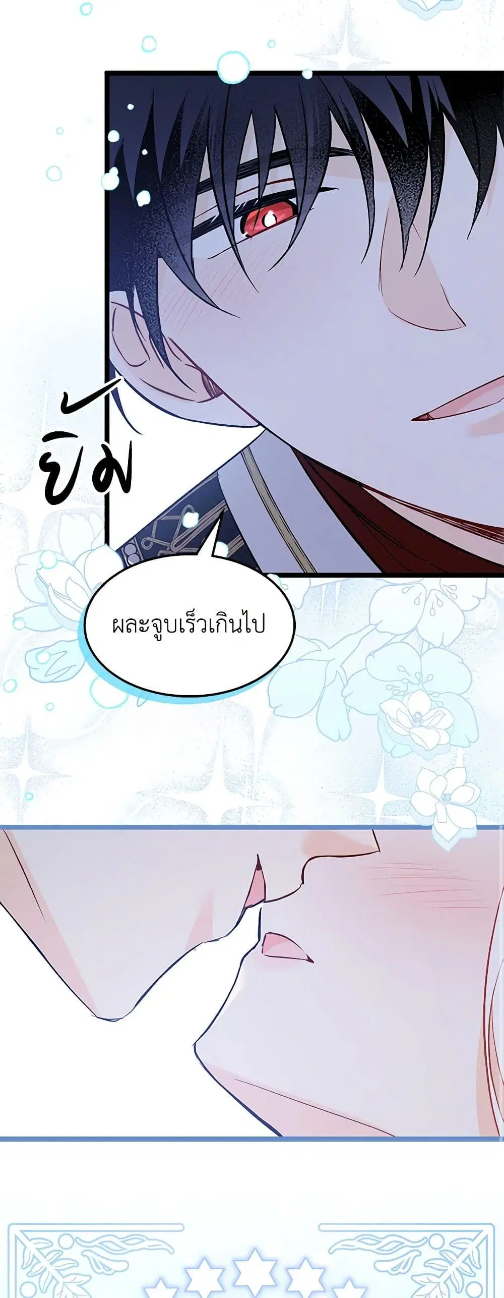 The Symbiotic Relationship Between a Panther and a Rabbit ตอนที่ 111 หน้า 8