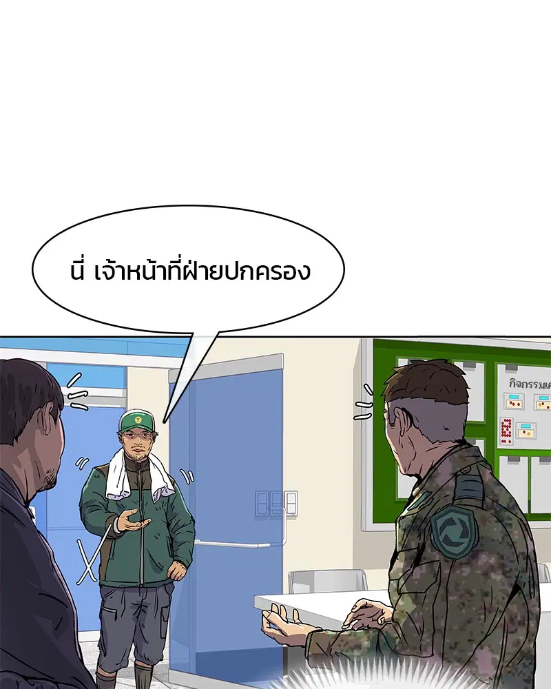 Kitchen Soldier ตอนที่ 15 หน้า 82