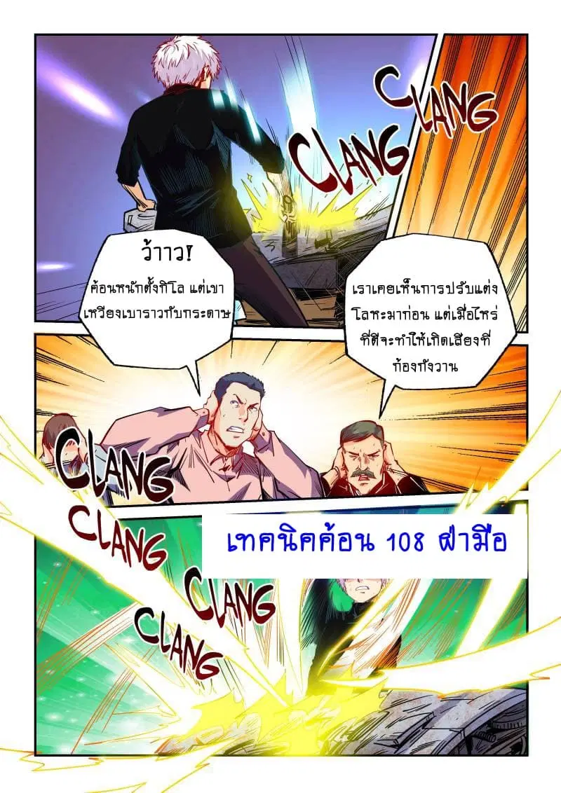 Forty Milleniums Of Cultivation ตอนที่ 106 หน้า 8