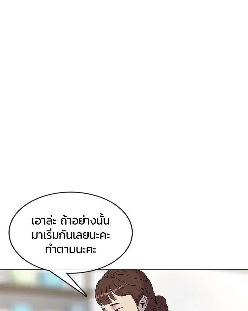 Kitchen Soldier ตอนที่ 87 หน้า 18