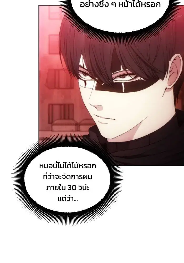 How to Live as a Villain ตอนที่ 82 หน้า 64