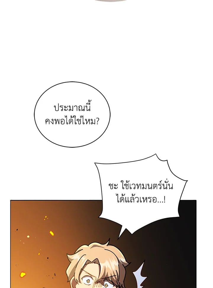 Necromancer Academy’s Genius Summoner ตอนที่ 28 หน้า 59