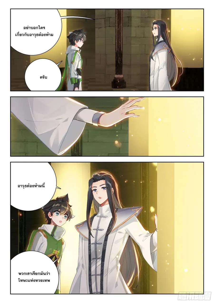 Douluo Dalu IV ตอนที่ 398 หน้า 8
