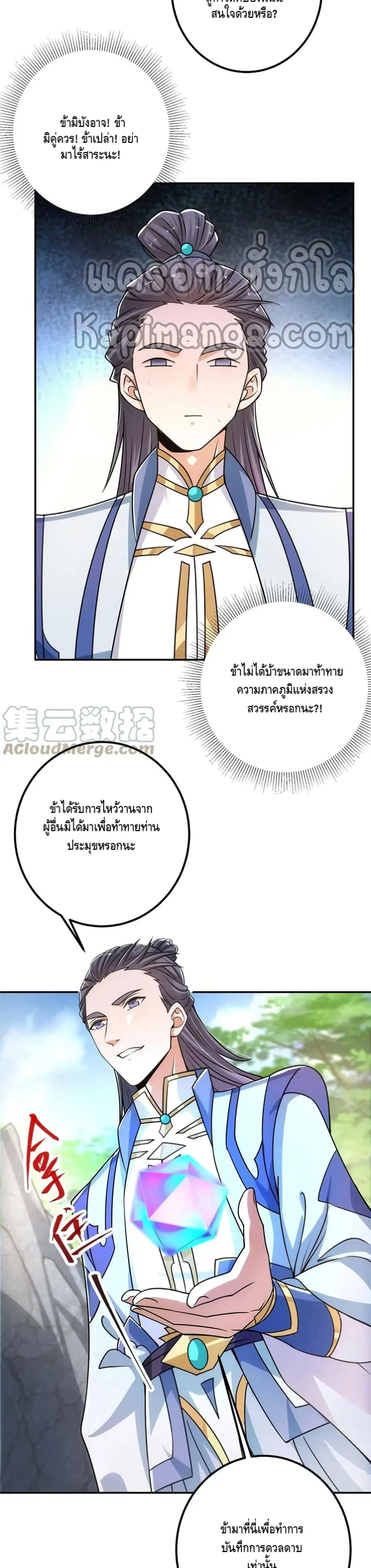 Keep A Low Profile ตอนที่ 132 หน้า 10