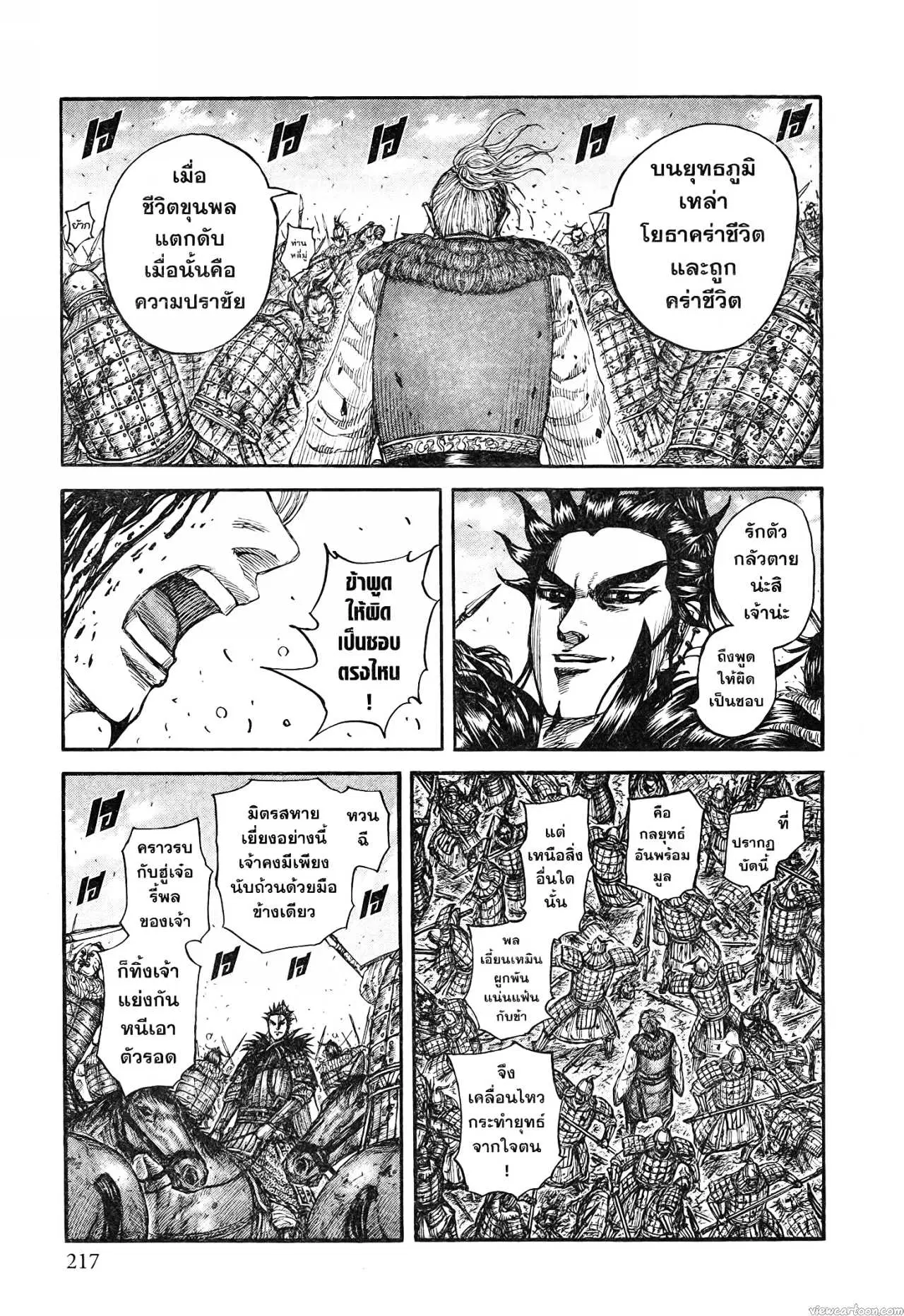 Kingdom ตอนที่ 746 หน้า 16