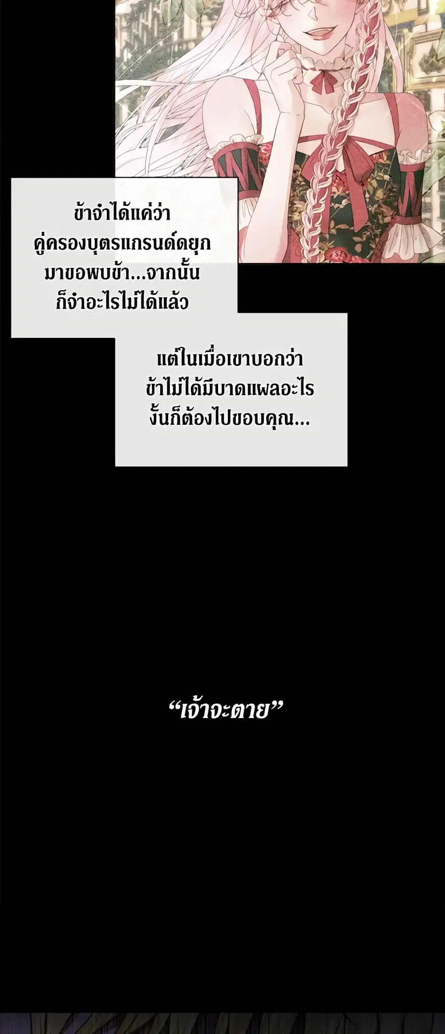 Becoming The Villain’s Family ตอนที่ 76 หน้า 33