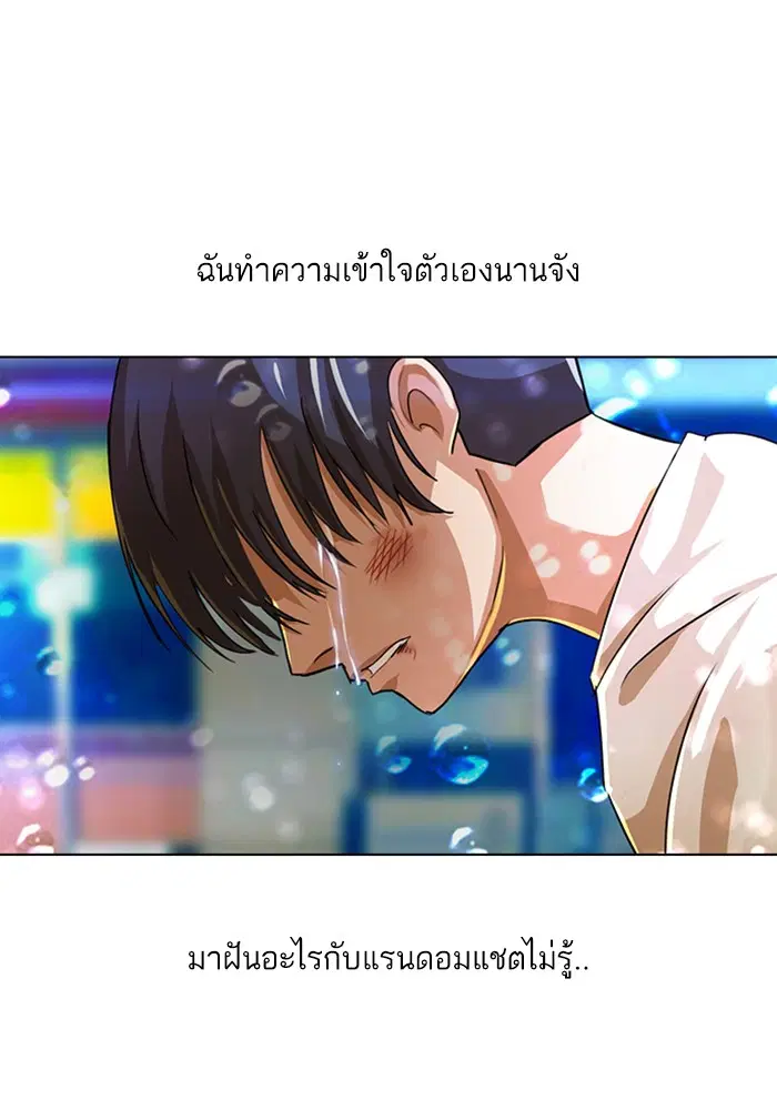Random Chat ตอนที่ 46 หน้า 111