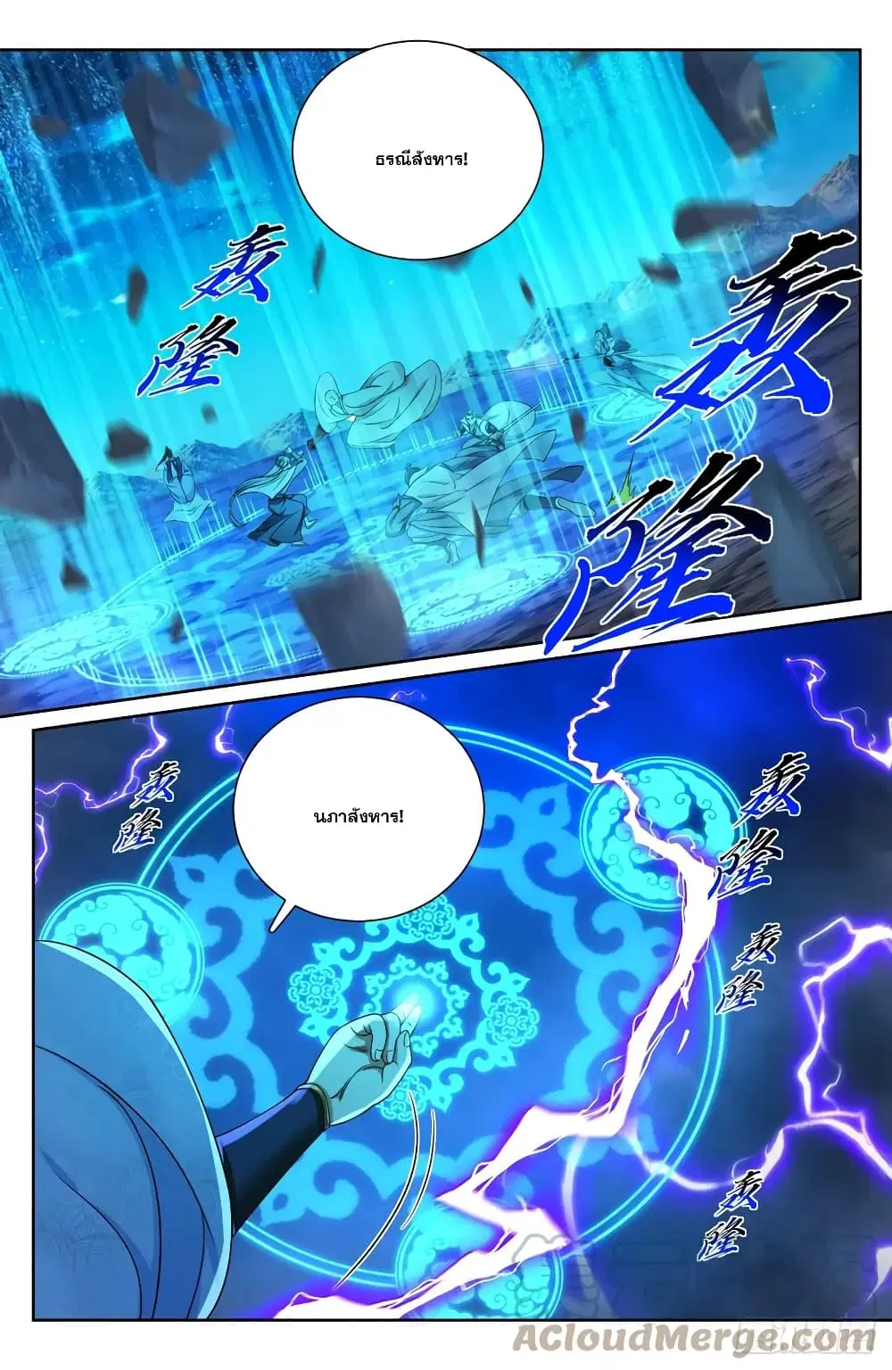Nightwatcher ตอนที่ 181 หน้า 11