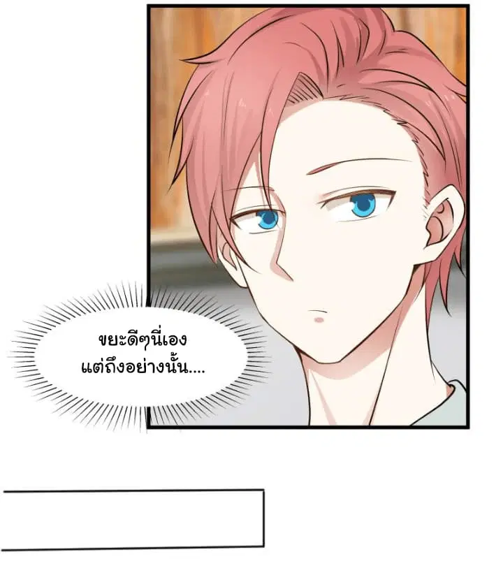 I Have a Dragon in My Body ตอนที่ 66 หน้า 13