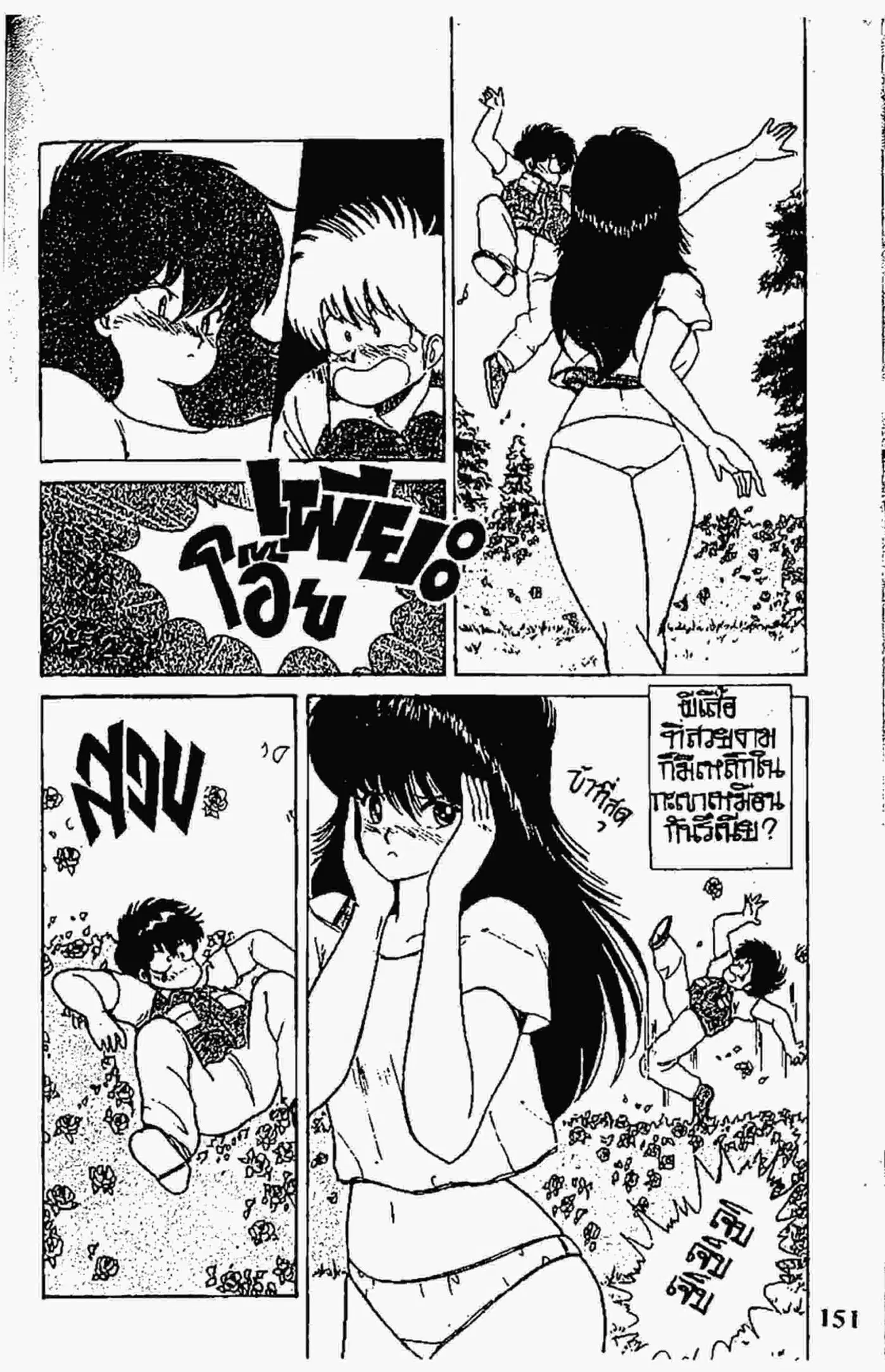 Kimagure Orange☆Road ตอนที่ 58 หน้า 19