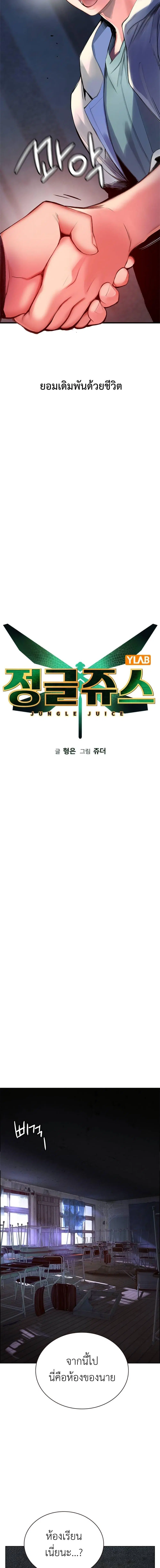 Jungle Juice ตอนที่ 87 หน้า 4