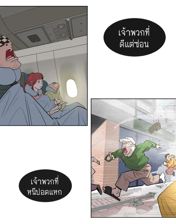 Superhuman Era ตอนที่ 81 หน้า 80
