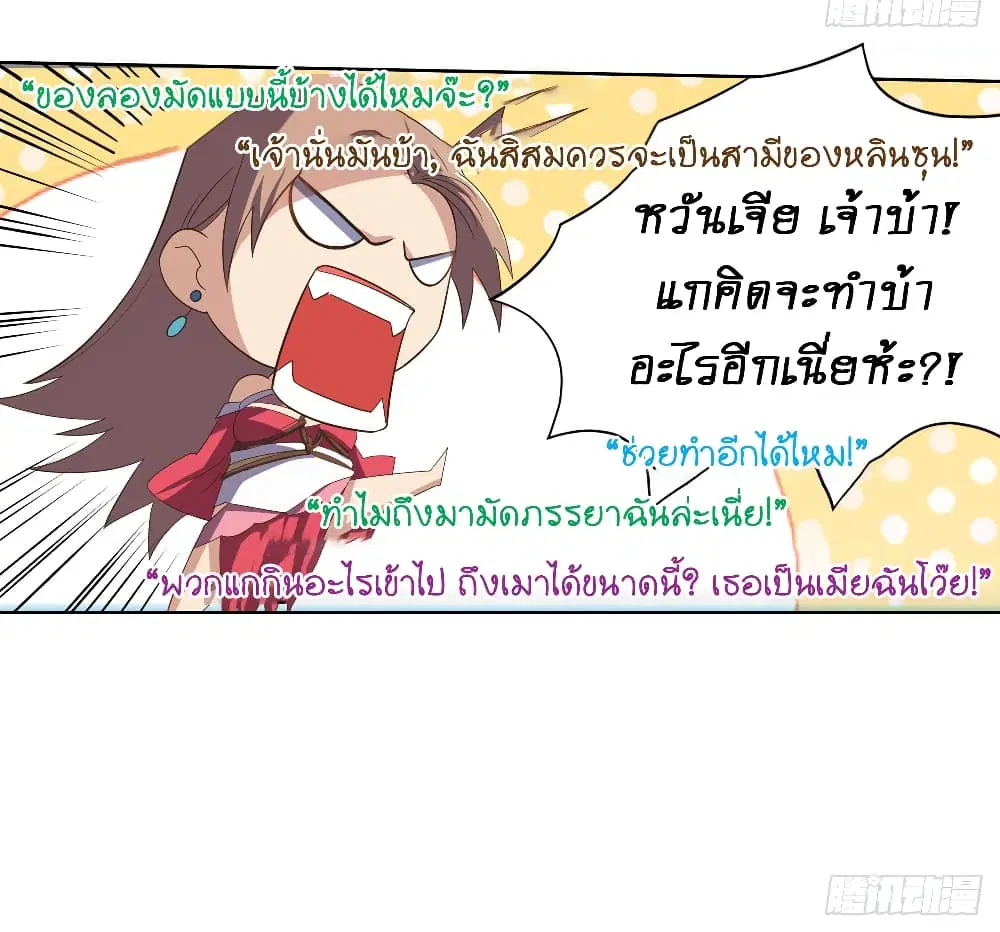 Player Reborn ตอนที่ 106 หน้า 31